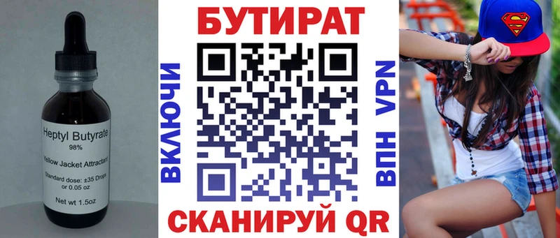 БУТИРАТ бутандиол  где найти   Петровск-Забайкальский 